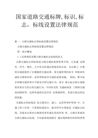 国家道路交通标牌-标识-标志-标线设置规范