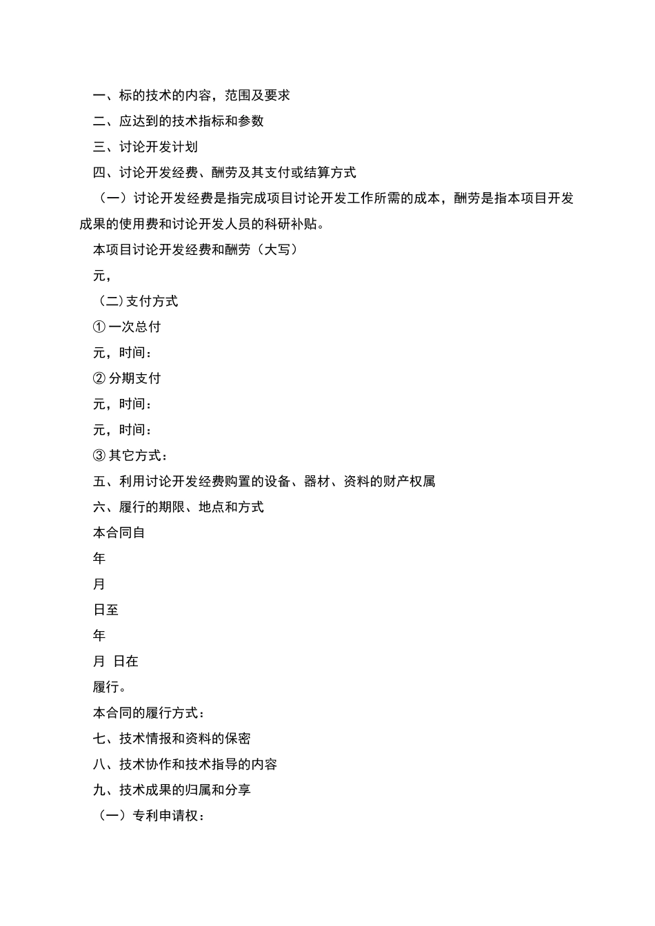 国家队信息化平台数据库软件设计与开发合同_第2页