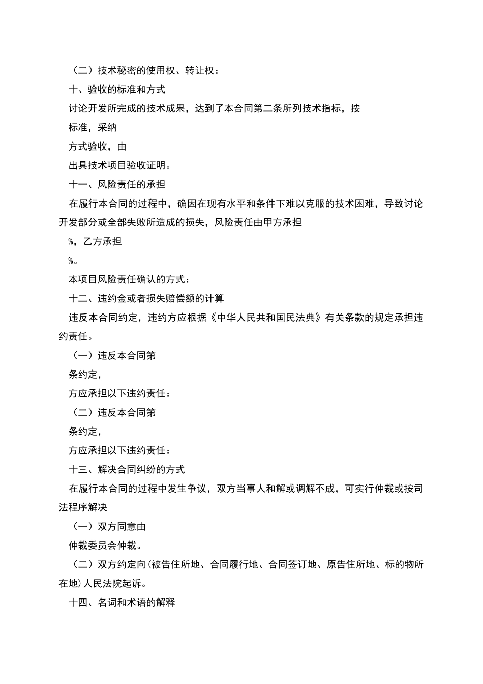 国家队信息化平台数据库软件设计与开发合同_第3页