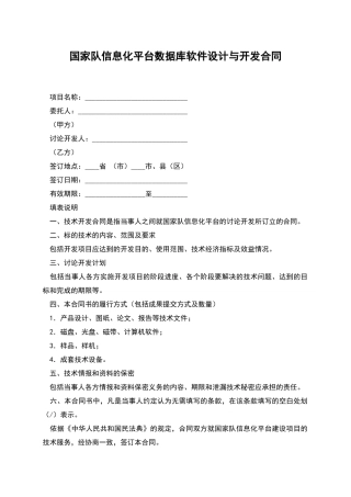国家队信息化平台数据库软件设计与开发合同