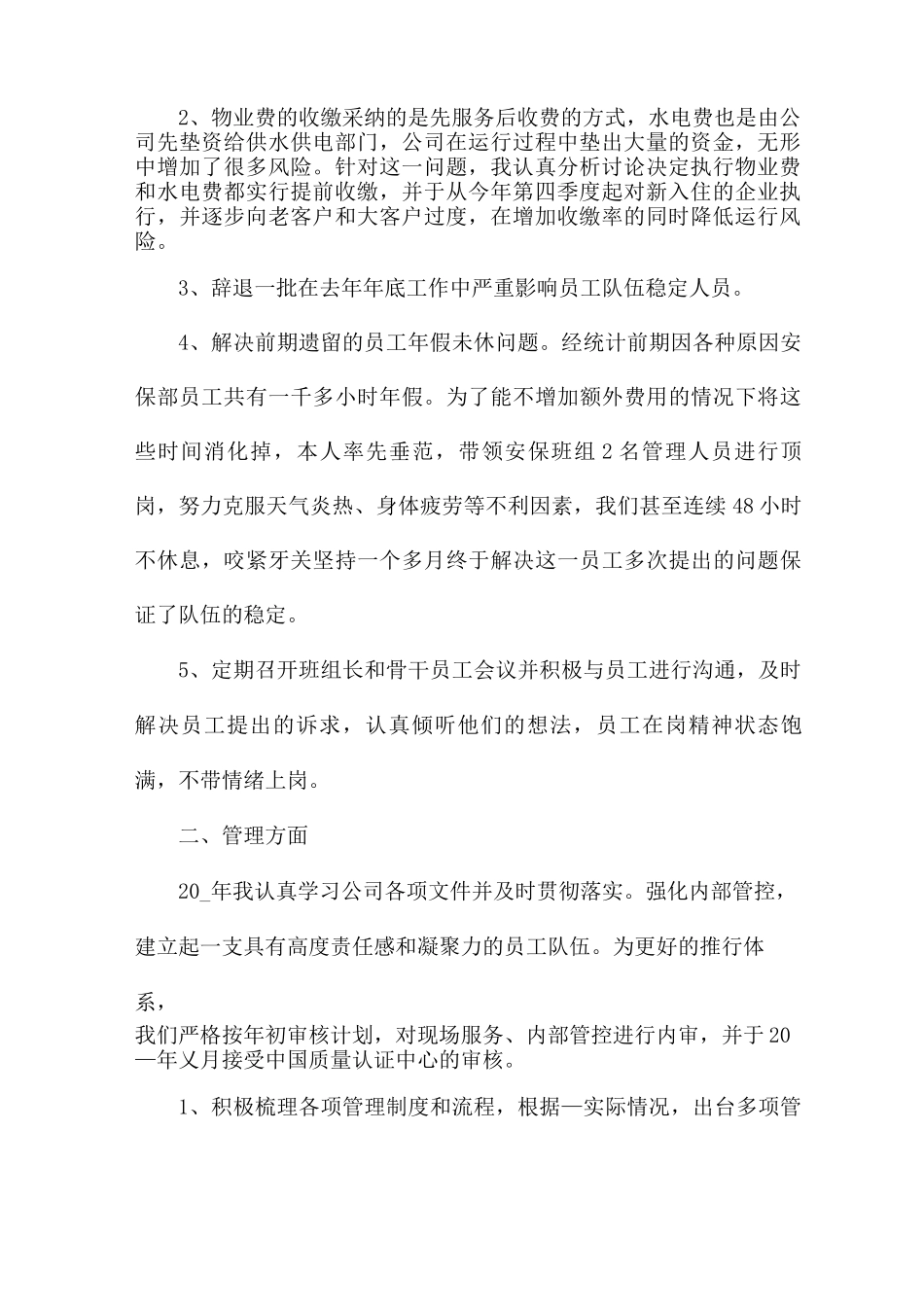 国家项目经理个人工作总结_第2页