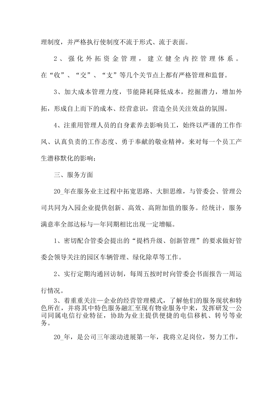 国家项目经理个人工作总结_第3页