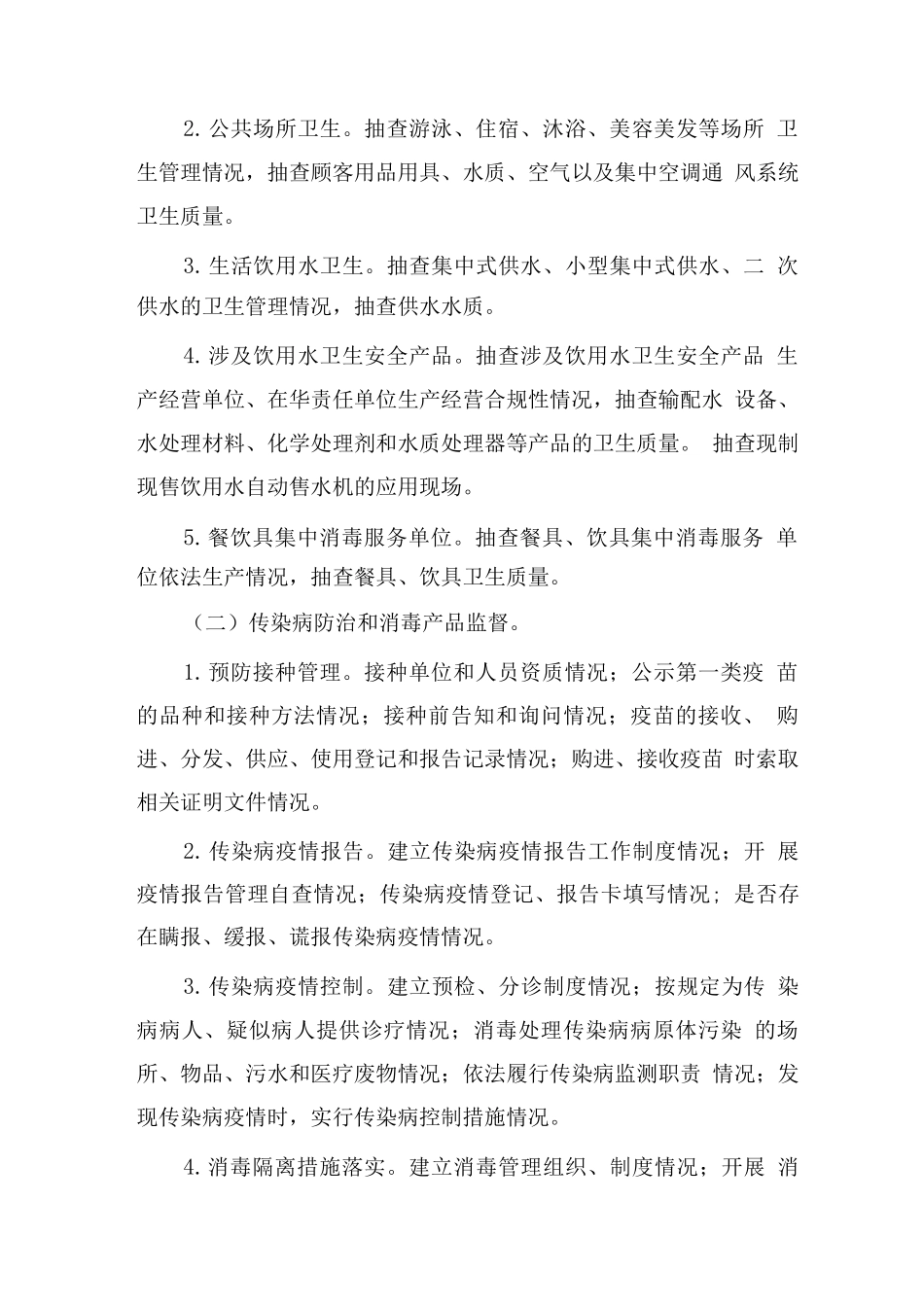 国家随机监督抽查项目管理工作规范_第2页