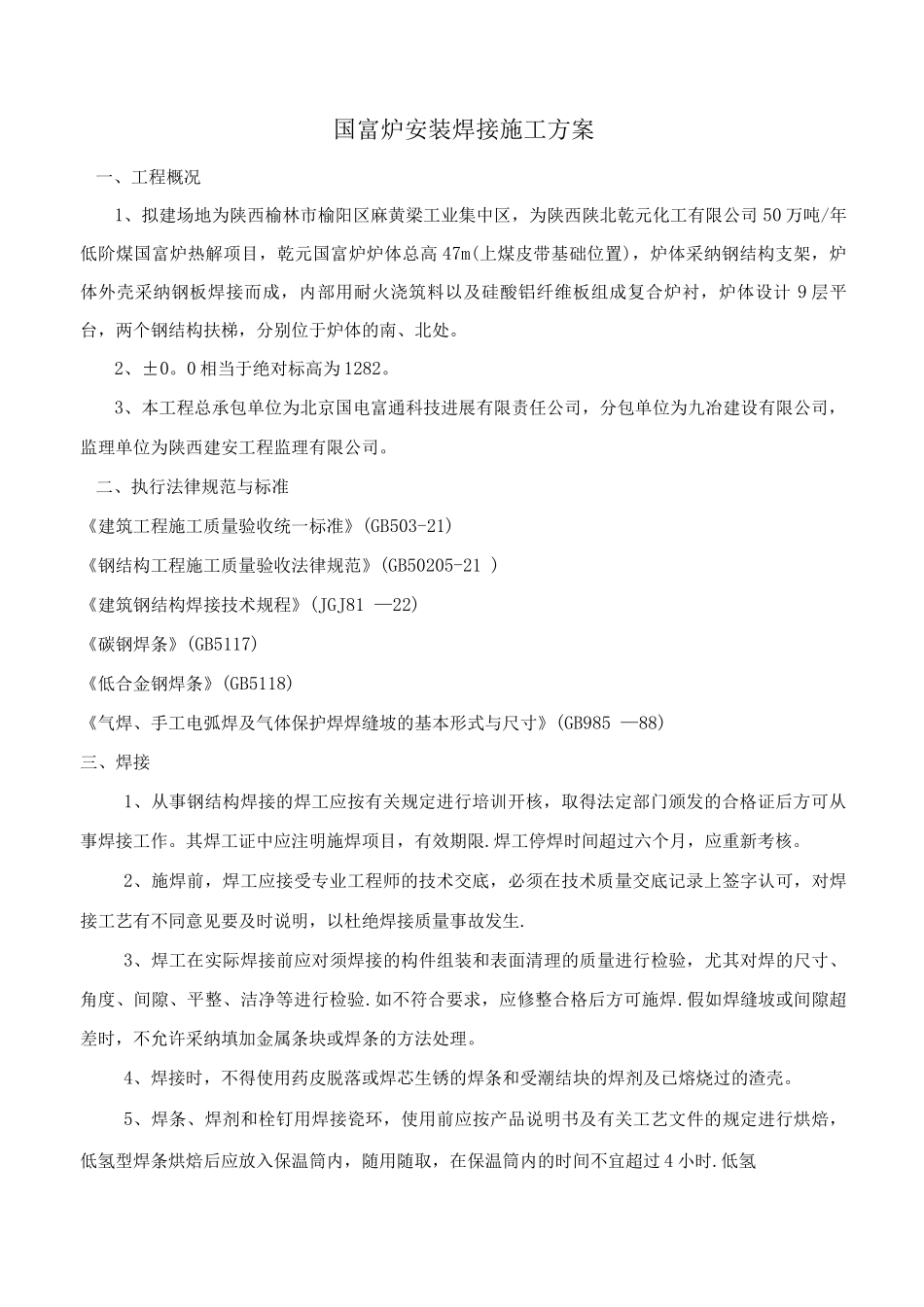 国富炉安装焊接施工方案_第3页