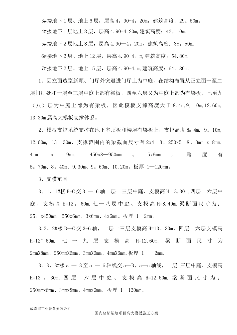 国宾高大模板专项施工方案_第2页