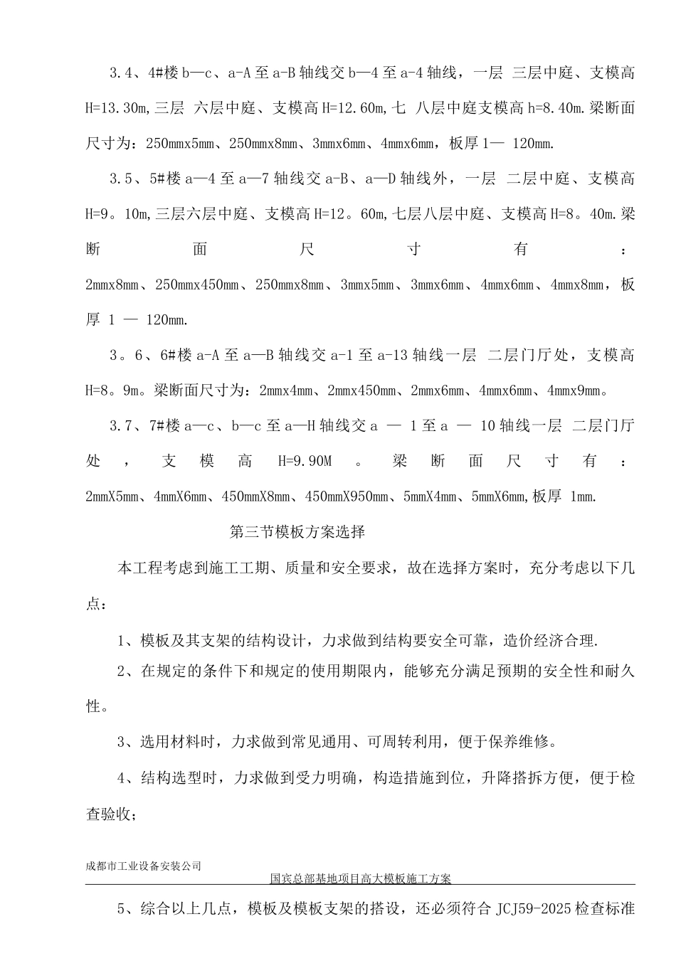 国宾高大模板专项施工方案_第3页