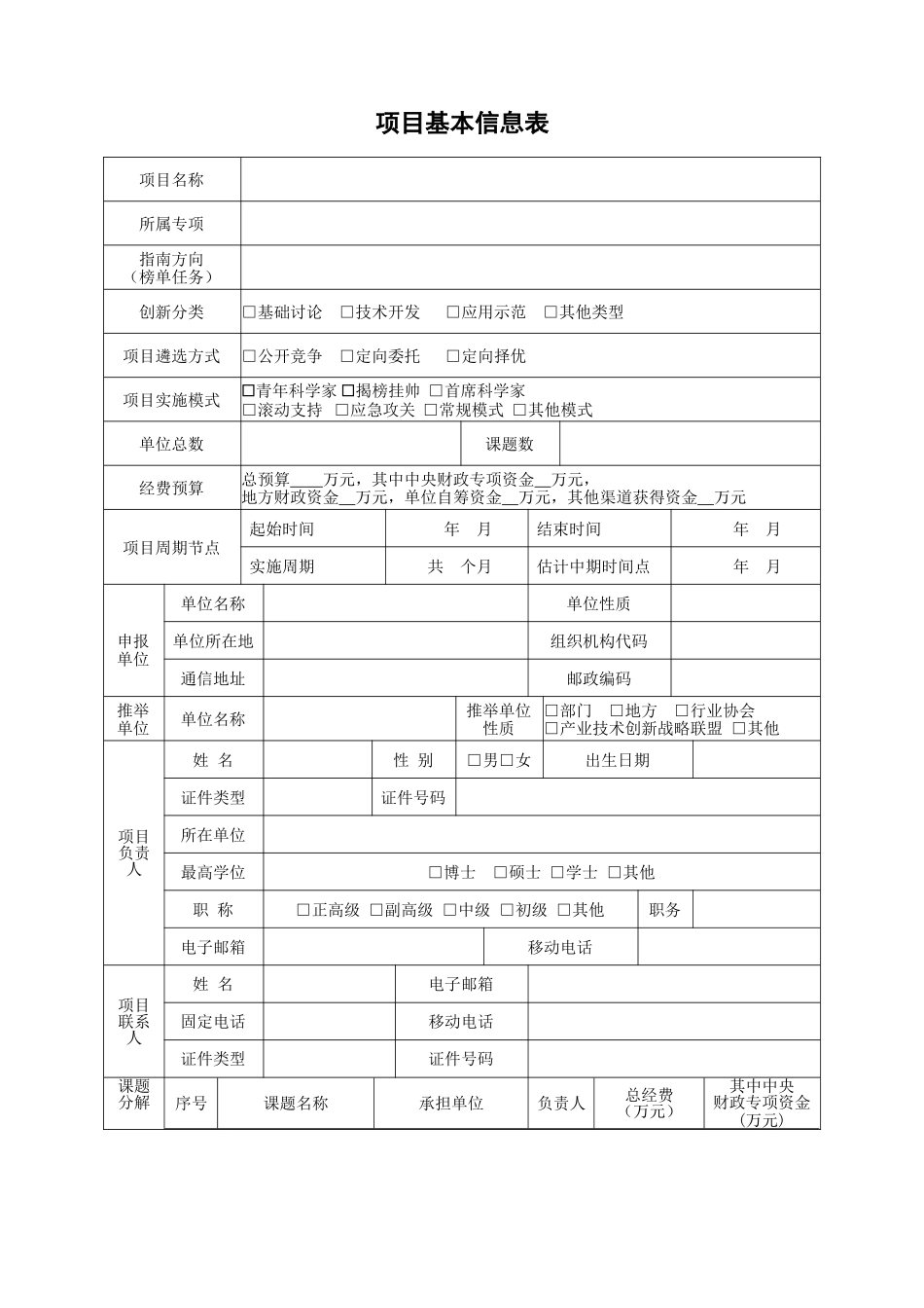 国家重点研发计划项目申报书模板_第3页