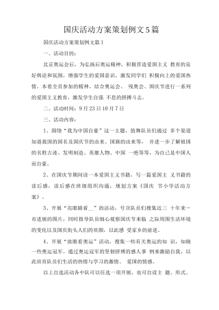 国庆活动方案策划