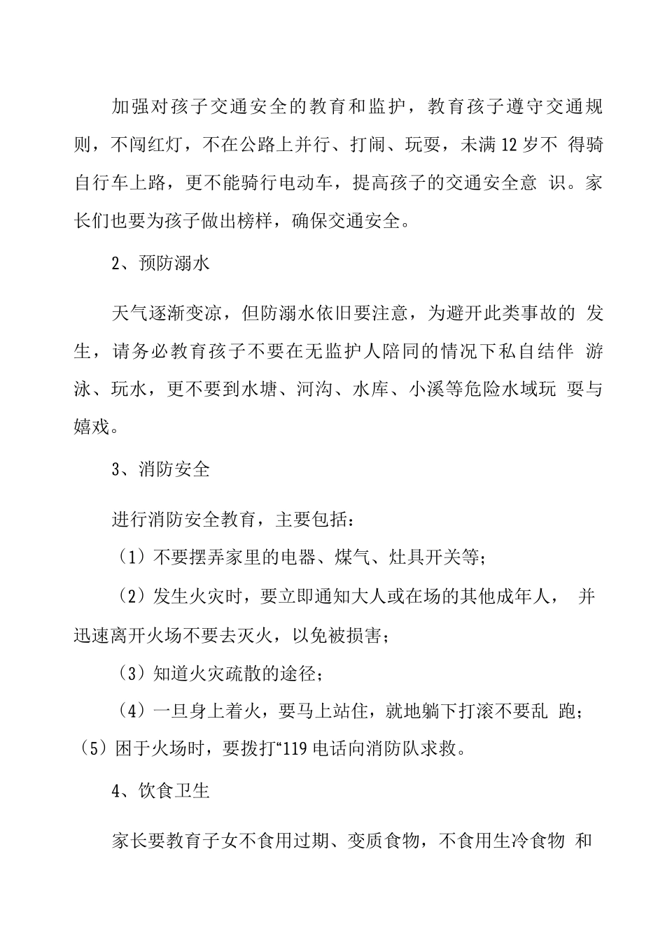 国庆假期疫情防控及安全教育倡议书_第3页