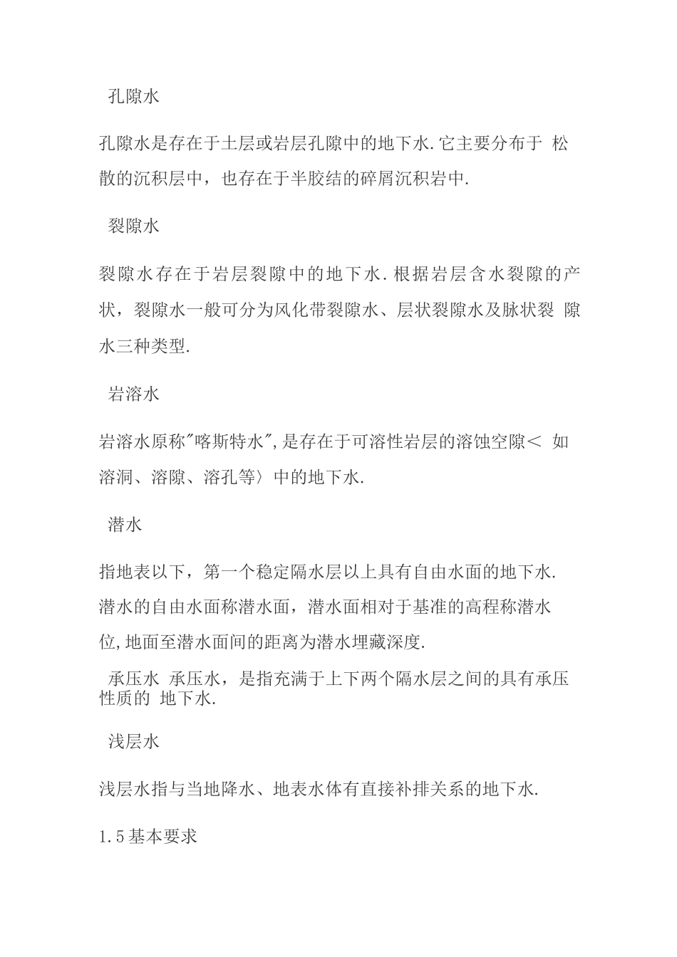国家饮用水水源保护区划分技术设计规范方案_第3页
