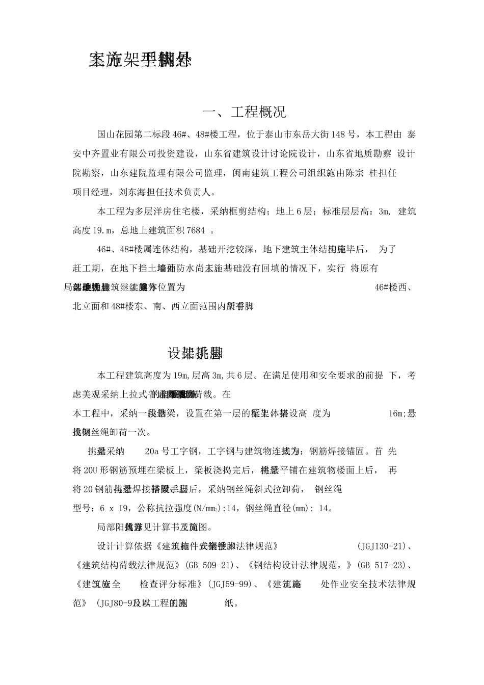 国山二标悬挑脚手架施工方案_第2页