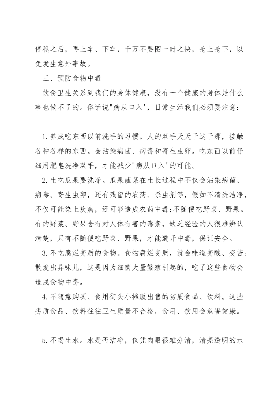 国庆节安全教育相关演讲稿_第2页