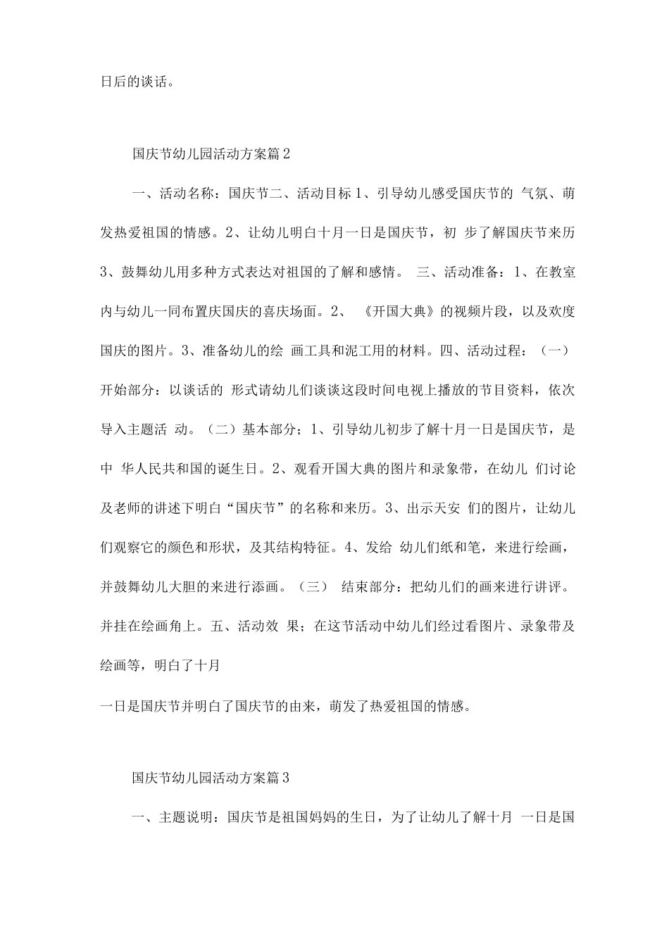 国庆节幼儿园活动方案9篇_第2页
