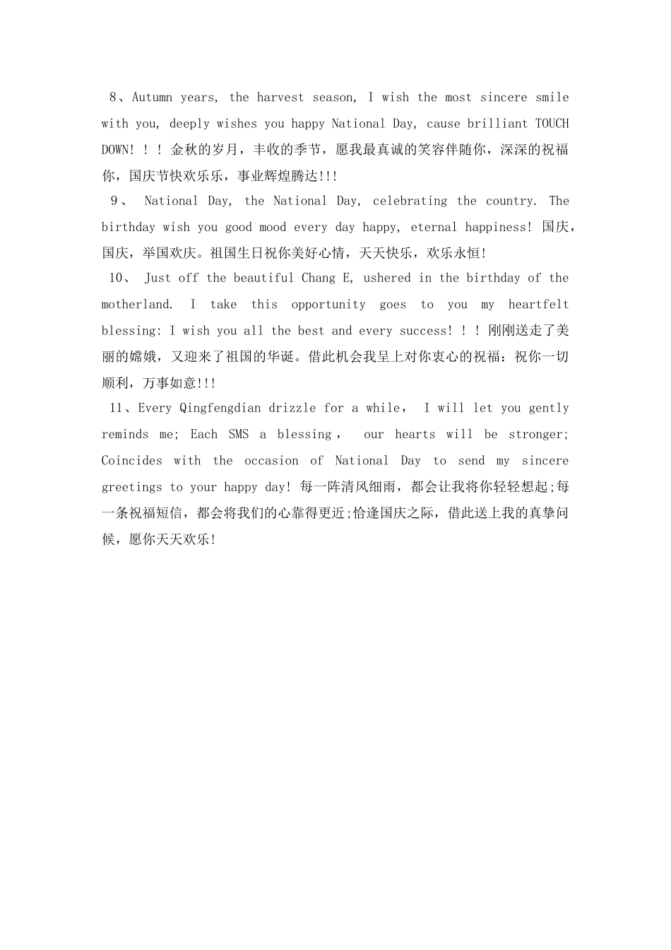国庆英文贺词精选_第2页
