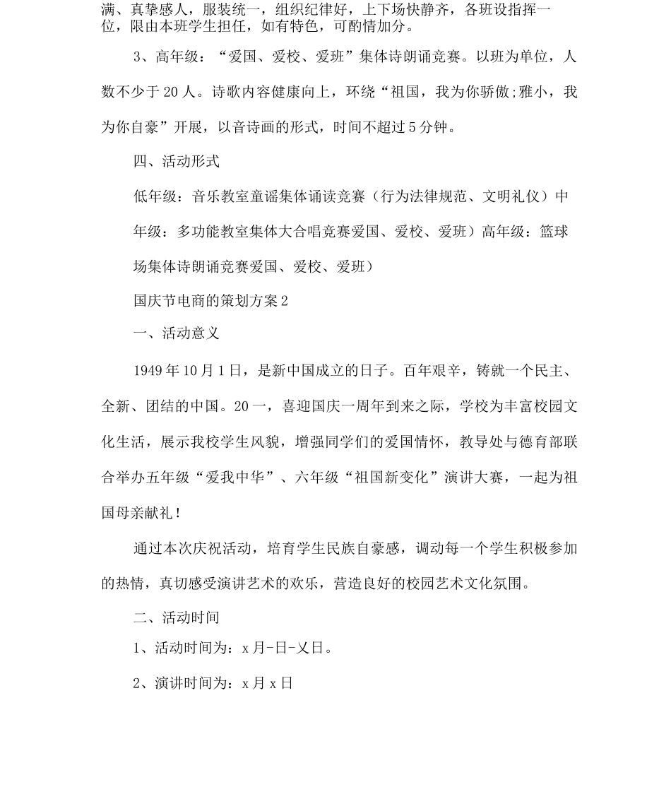 国庆节电商的策划方案_第2页