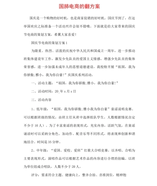 国庆节电商的策划方案