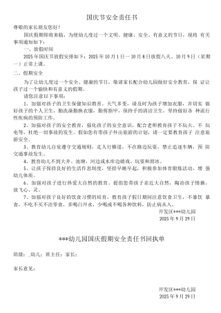 国庆节假期安全责任书