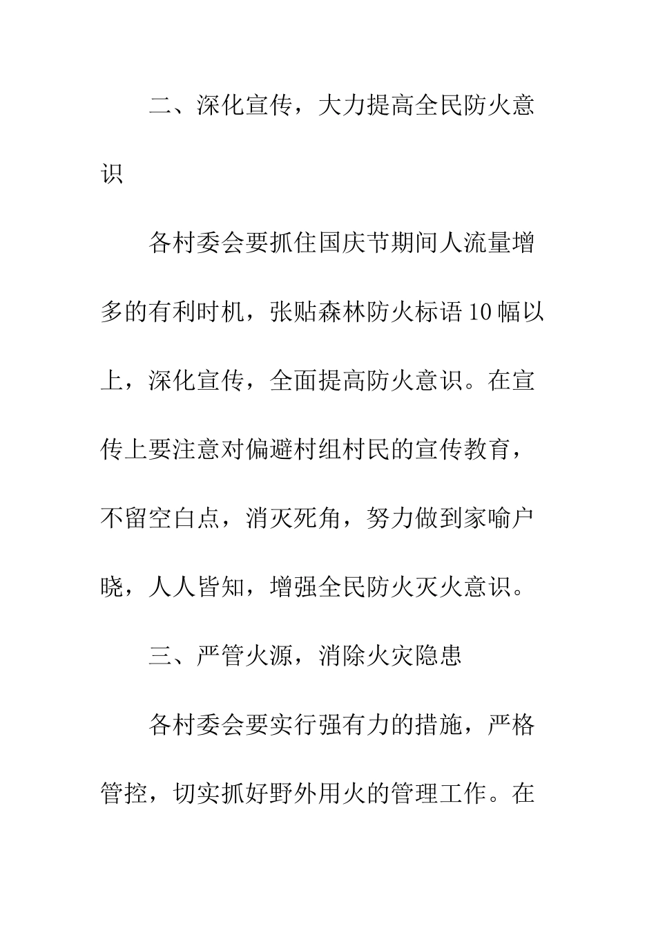 国庆节森林防火工作的通知_第3页