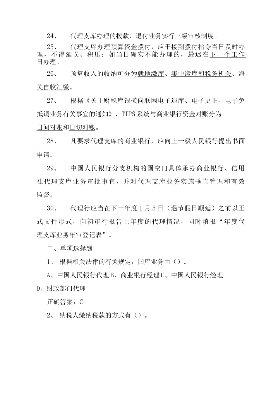 国库知识竞赛题库_第3页