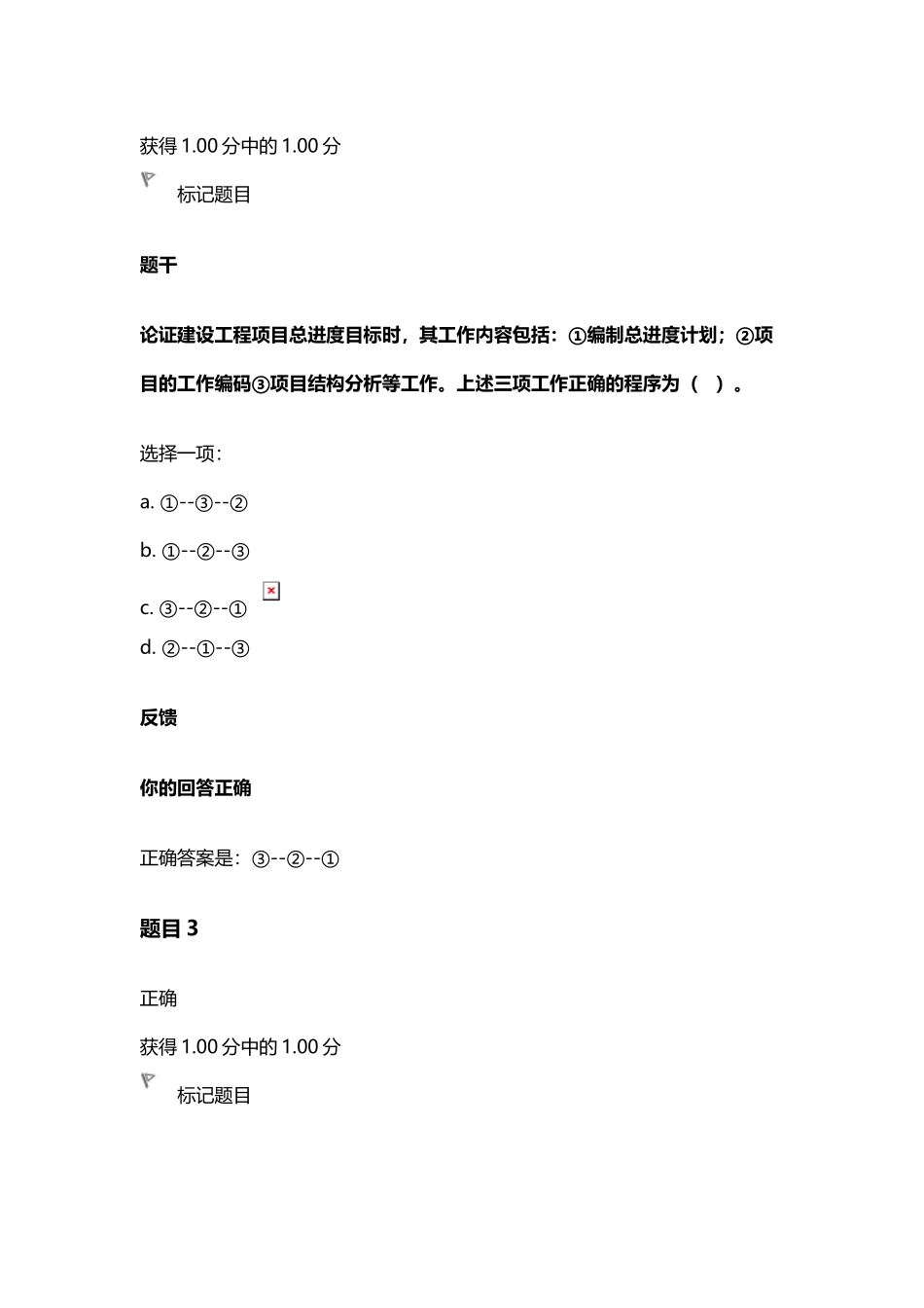 国开《-建筑工程项目管理》综合练习第5章答案-_第3页