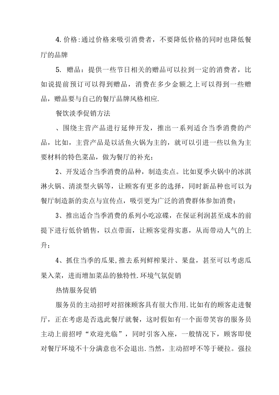 国庆节餐厅促销活动方案_第2页