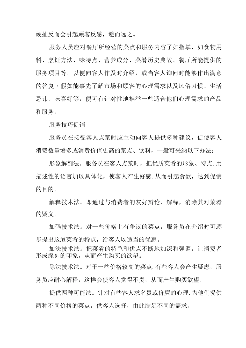 国庆节餐厅促销活动方案_第3页