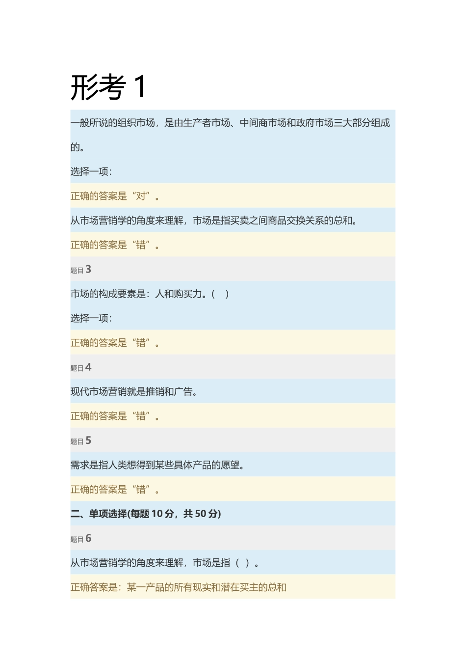 国开会计专业市场营销参考答案_第2页