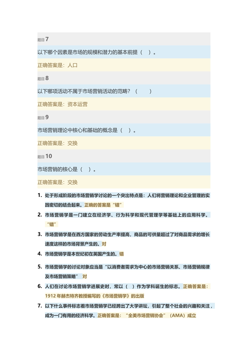 国开会计专业市场营销参考答案_第3页