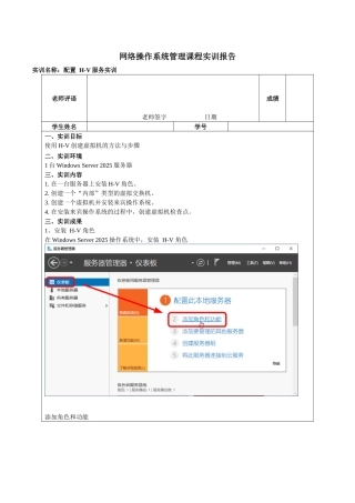 国开《Windows网络操作系统管理》形考任务1-配置-Hyper-V服务实训