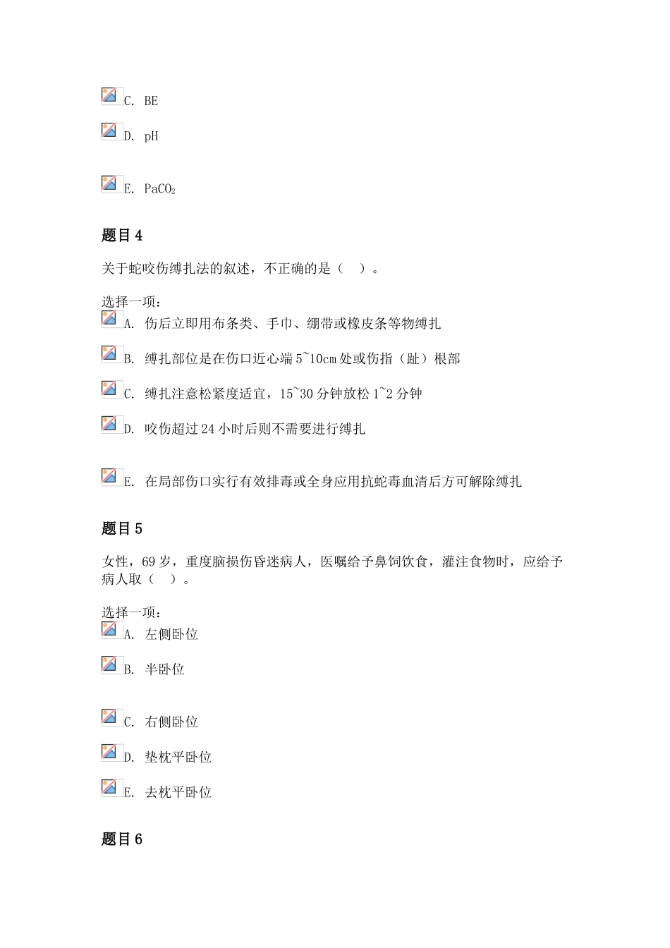 国开外科护理学形考任务1_第2页