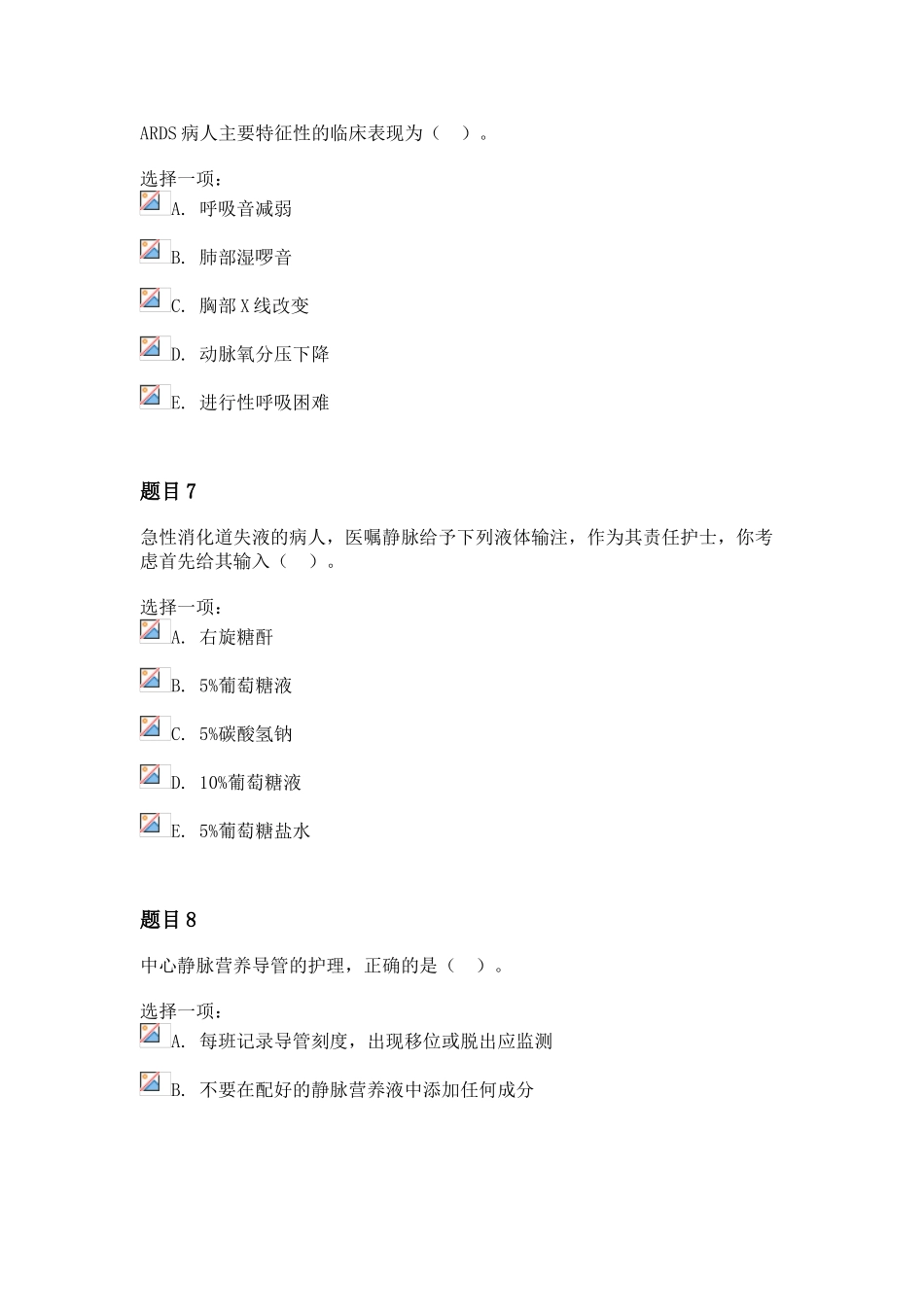 国开外科护理学形考任务1_第3页