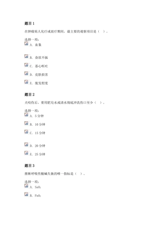 国开外科护理学形考任务1