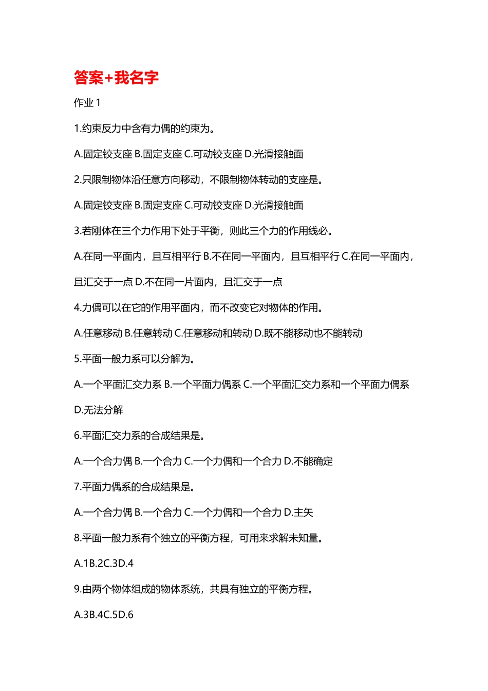 国开2025《建筑力学》形成性考核册题目_第2页