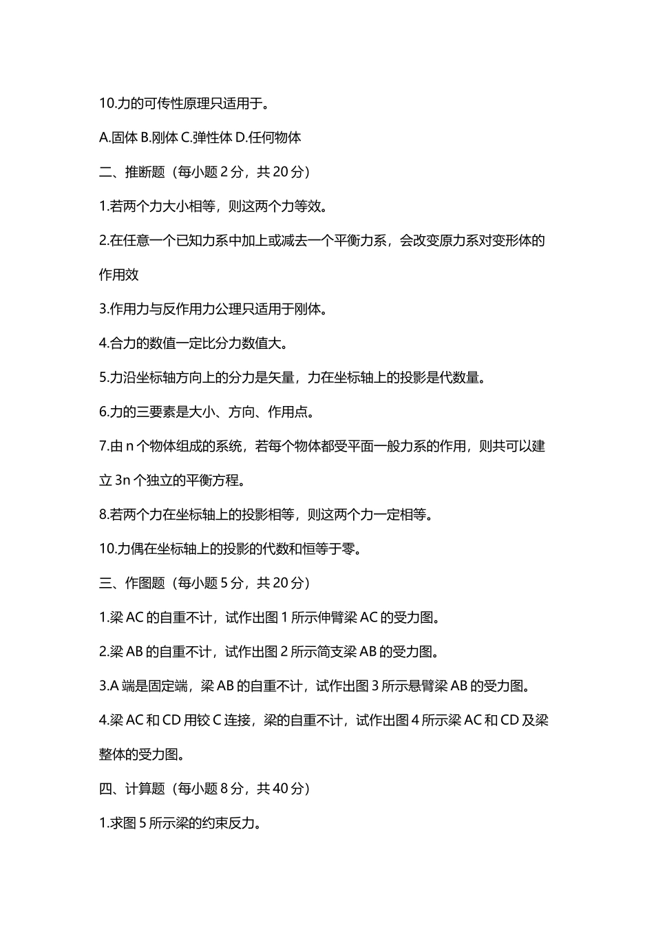 国开2025《建筑力学》形成性考核册题目_第3页