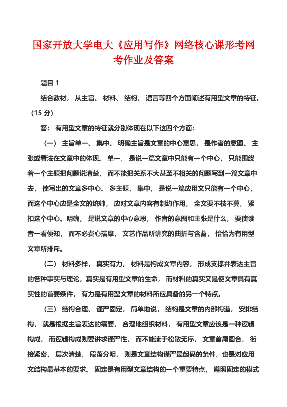 国开大《应用写作》形考作业及答案59824_第2页