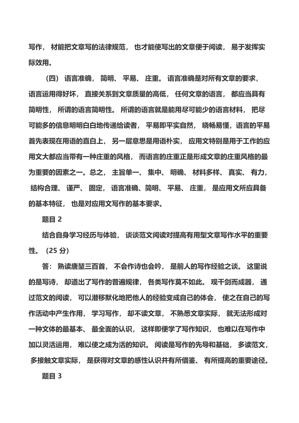 国开大《应用写作》形考作业及答案59824_第3页