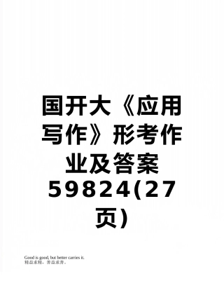 国开大《应用写作》形考作业及答案59824