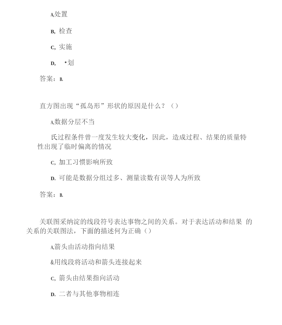 国开形成性考核高分题库之质量管理-49_第2页