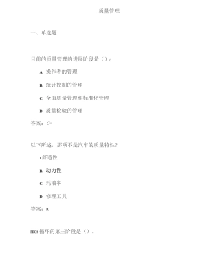 国开形成性考核高分题库之质量管理-49