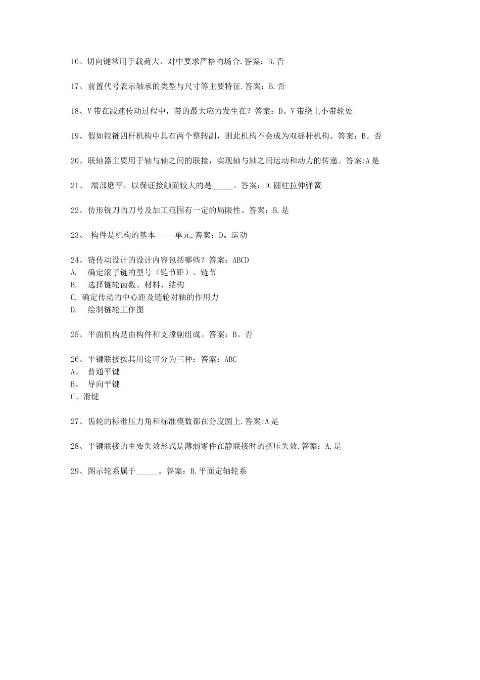 国开机械设计基础题库_第2页
