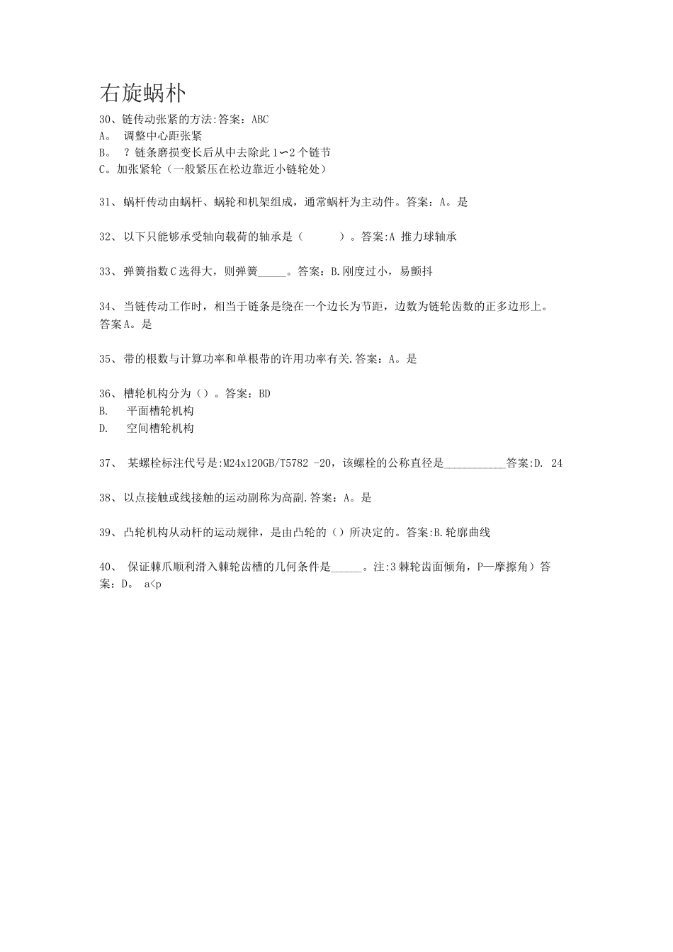 国开机械设计基础题库_第3页