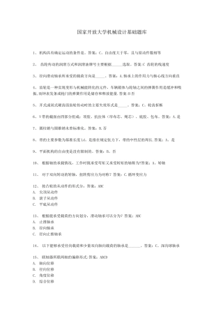 国开机械设计基础题库