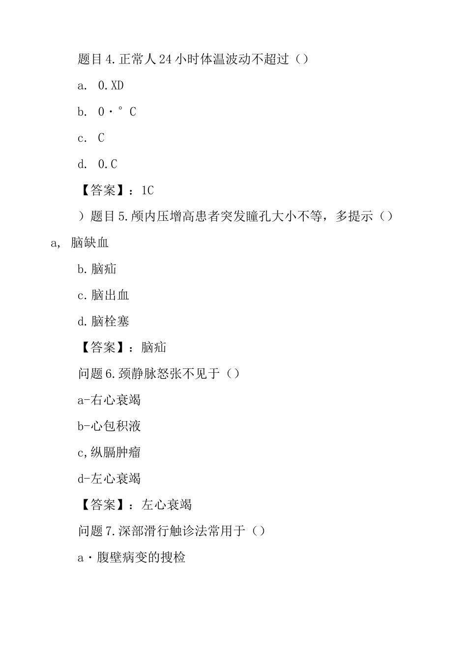国开电大临床医学概论作业一参考答案_第2页