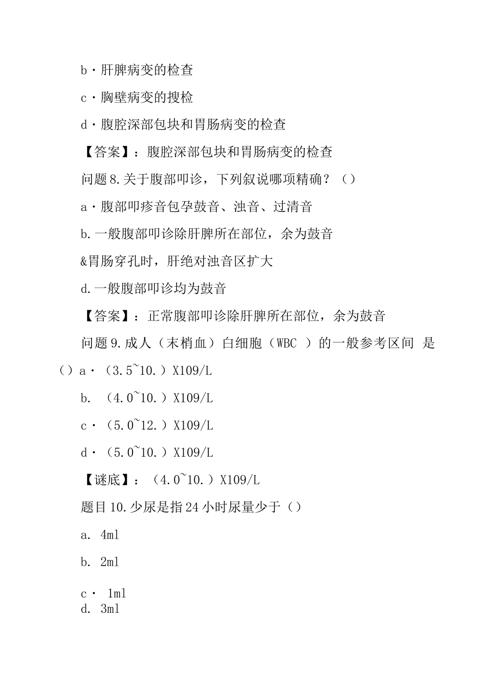 国开电大临床医学概论作业一参考答案_第3页