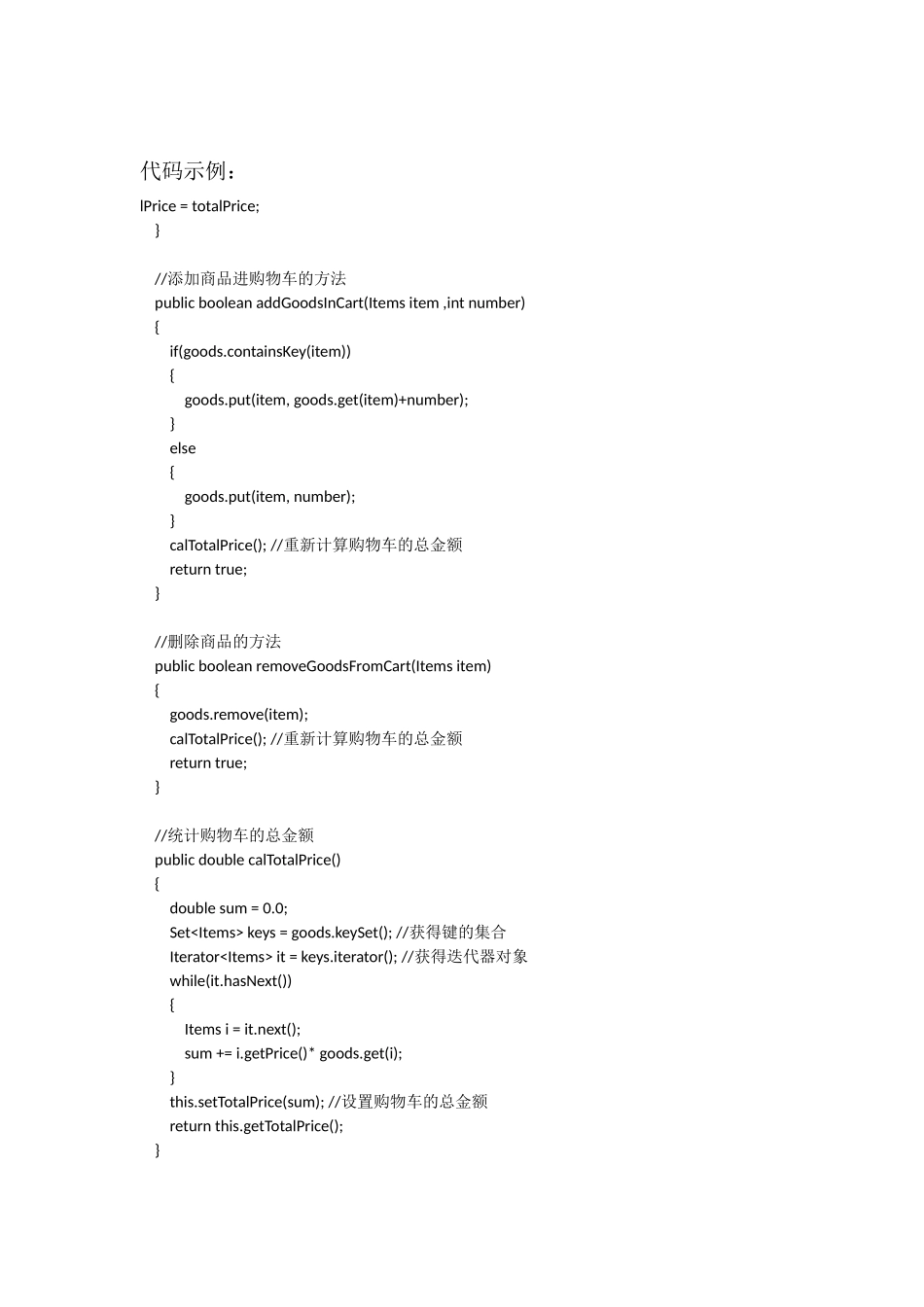 国开电大-JavaScript程序设计-实训六：设计简单的购物车_第2页