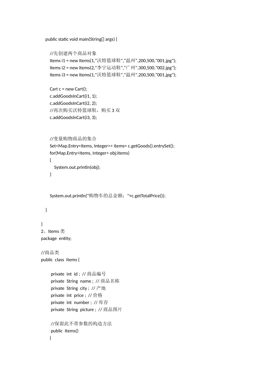 国开电大-JavaScript程序设计-实训六：设计简单的购物车_第3页
