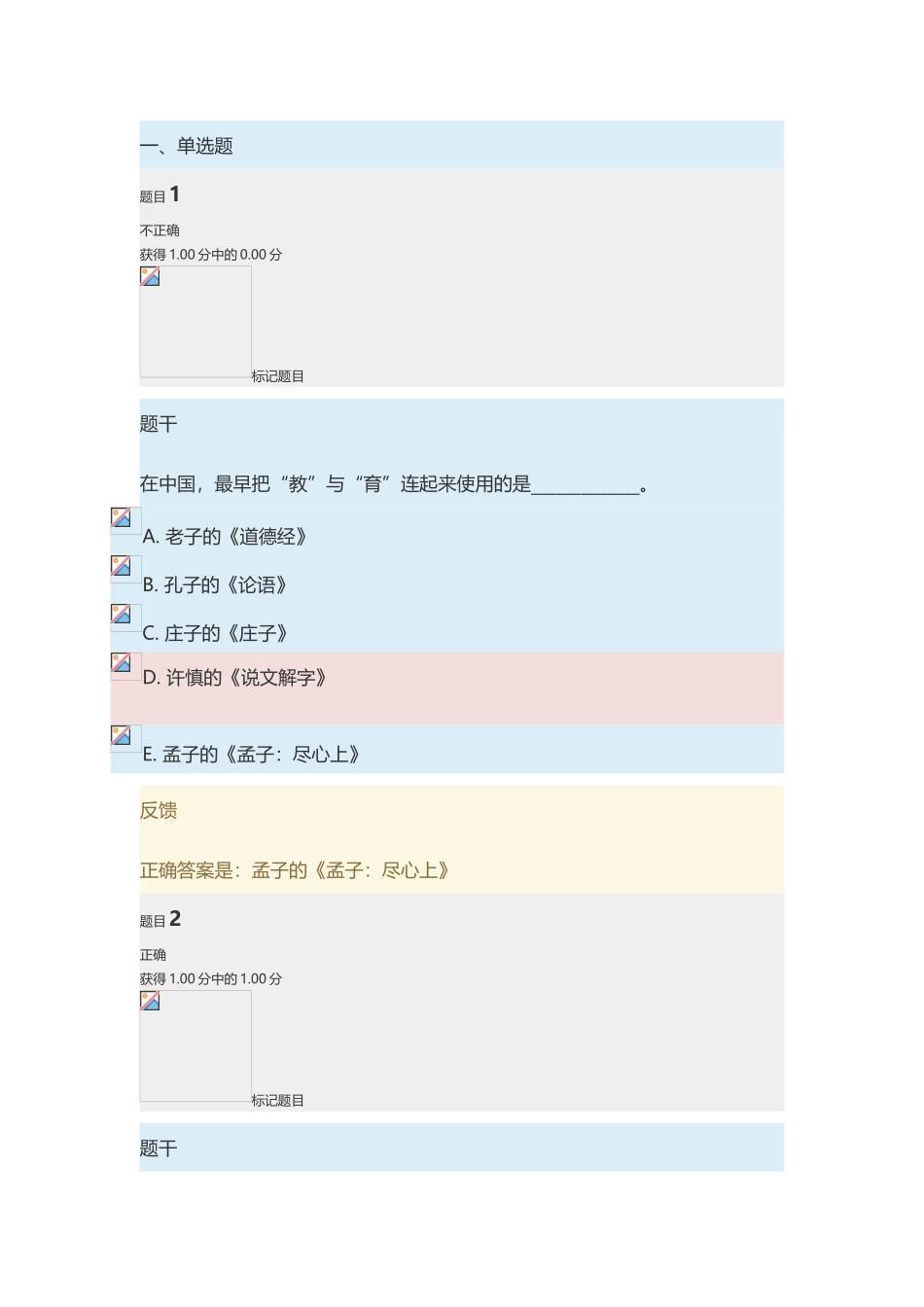 国开电大教育学第一章自测_第2页