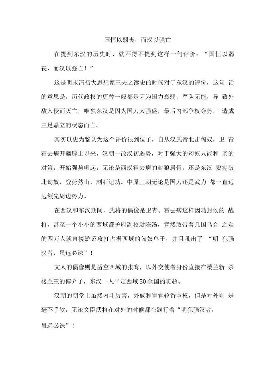 国恒以弱丧而汉以强亡_第1页