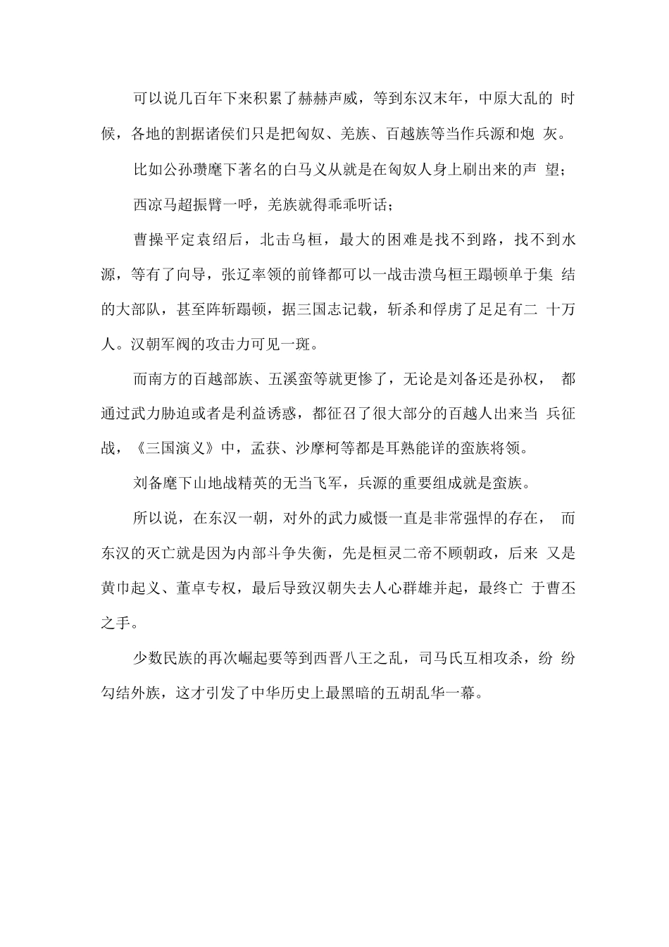 国恒以弱丧而汉以强亡_第2页