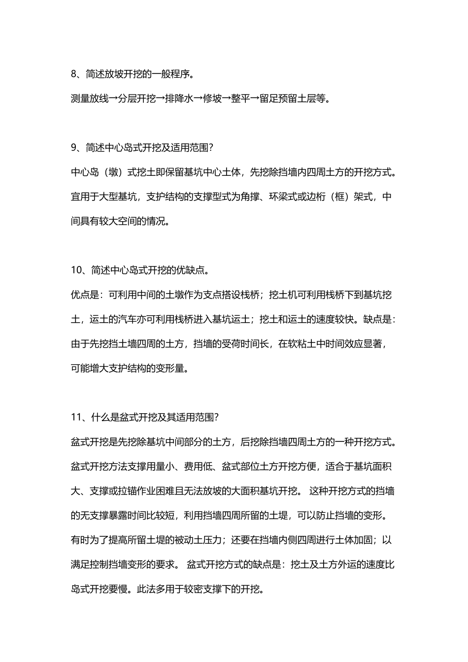 国开网《高层建筑施工》第三课课后思考题_第3页